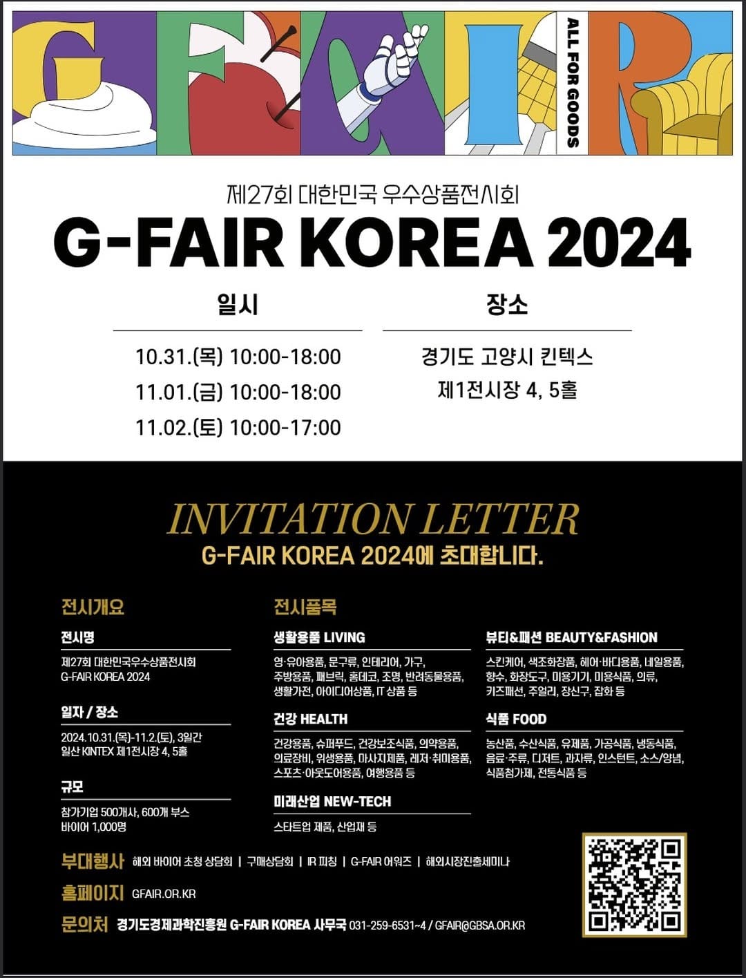 2024.10.31~11.2 지페어코리아에 부스참가 - 요거트부스터 초록농원 샘플증정